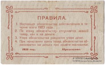 20 рублей 1923 г (Тула)