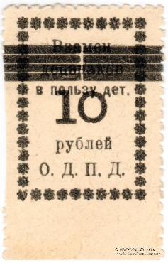 10 рублей б/д (Валуйки)