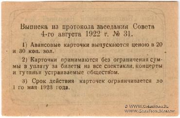 20 копеек 1922 г. (Благовещенск)