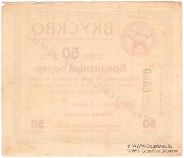 50 копеек б/д (Ростов на Дону)