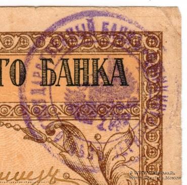 Чек на 100 рублей 1918 г. (Екатеринодар)