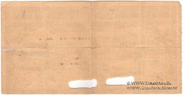 Чек на 100 рублей 1918 г. (Екатеринодар)