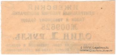 1 рубль б/д (Ижевск)