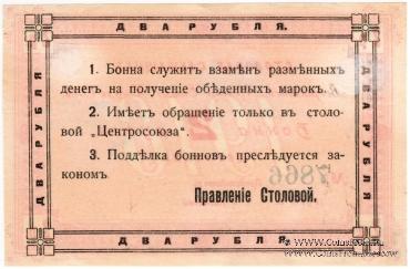 2 рубля 1918 г. (Москва)