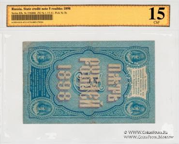 5 рублей б/д (Тимашов)