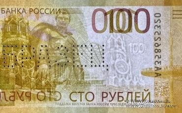 100 рублей 2022 г. ОБРАЗЕЦ