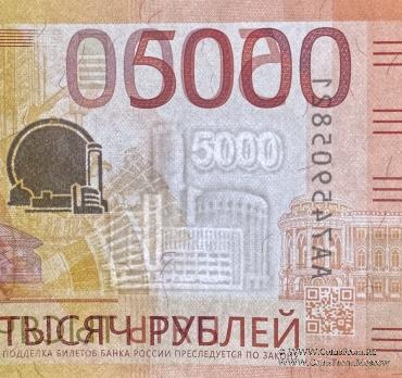 5.000 рублей 2023 г. 