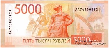 5.000 рублей 2023 г. 