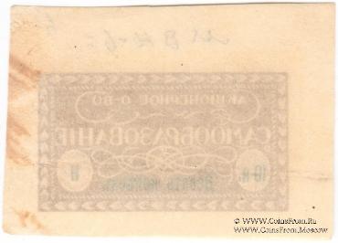 10 копеек б/д (Петроград)
