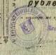 50 руб 1919 Житомир ОЗКМК № 105518 печ