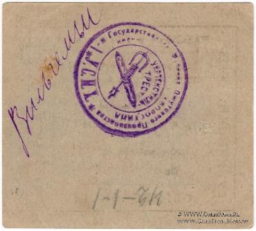 25 рублей 1923 г. (Одесса)