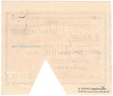 3 червонных рубля 1923 г. (Одесса)