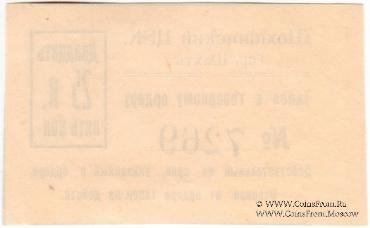 25 копеек 1925 г. (Шахты)