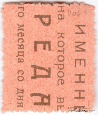 3 копейки б/д (Павлово)