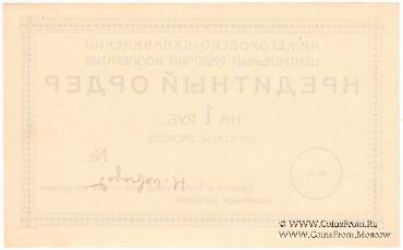1 рубль б/д (Нижний Новгород)