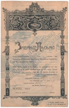 5.000 рублей 1920 г. (Нижний Новгород)