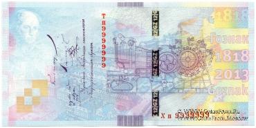 195 лет ГОЗНАК. 2013 г. ГОЗНАК. БРАК