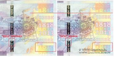 195 лет ГОЗНАК. 2013 г. ГОЗНАК. БРАК