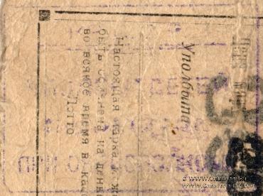 Без номинала 1923 г. (Феодосия)