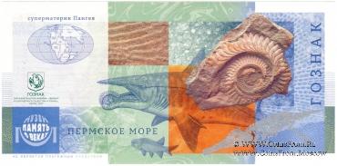 Пермский период. 2024 г. ГОЗНАК