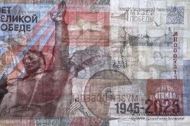 80 лет Великой Победе. 2025 г. ГОЗНАК