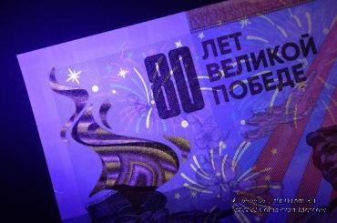 80 лет Великой Победе. 2025 г. ГОЗНАК