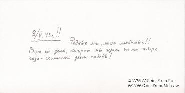 80 лет Великой Победе. 2025 г. ГОЗНАК