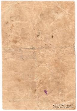 10 рублей б/д (Александрополь)