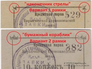 10 копеек 1919 г. (Баранчинский завод)