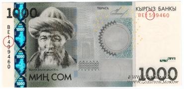 1.000 сомов 2010 г. БРАК