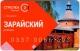 Стрелка 2022 Зарайский кремль АВ
