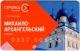 Стрелка 2022 Бронницы Мизаило-арх собор АВ