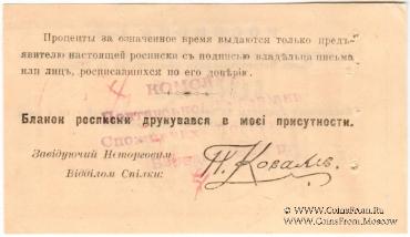 10 рублей 1919 (1922) г. (Полтава)