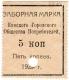 5 коп 1925 Канск Гор ОП заборн марка АВ
