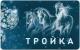 Тройка 2015 С НГ 2016 шары матовая АВ