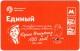 Единый 2021 Юрию Никулину 100 лет АВ