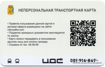 Транспортная карта 2025 г. (Киров)
