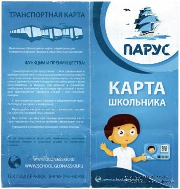 Транспортная карта 