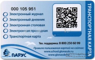 Транспортная карта 