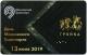 Тройка 2019 день тр-та АВ