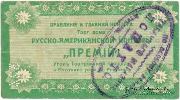 20 копеек б/д (Москва)