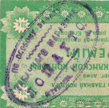 20 копеек б/д (Москва)