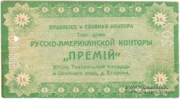 5 копеек б/д (Москва)
