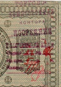 5 рублей б/д (Иркутск)