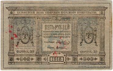 5 рублей б/д (Иркутск)