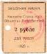 2 руб 1925 Канск Гор ОП Касса № 2 АВ