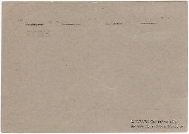 5 рублей 1925 г. (Канск)