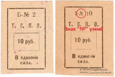 10 рублей б/д (Тюмень)