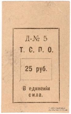 25 рублей б/д (Тюмень)