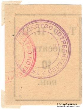 10 копеек б/д (Тюмень)